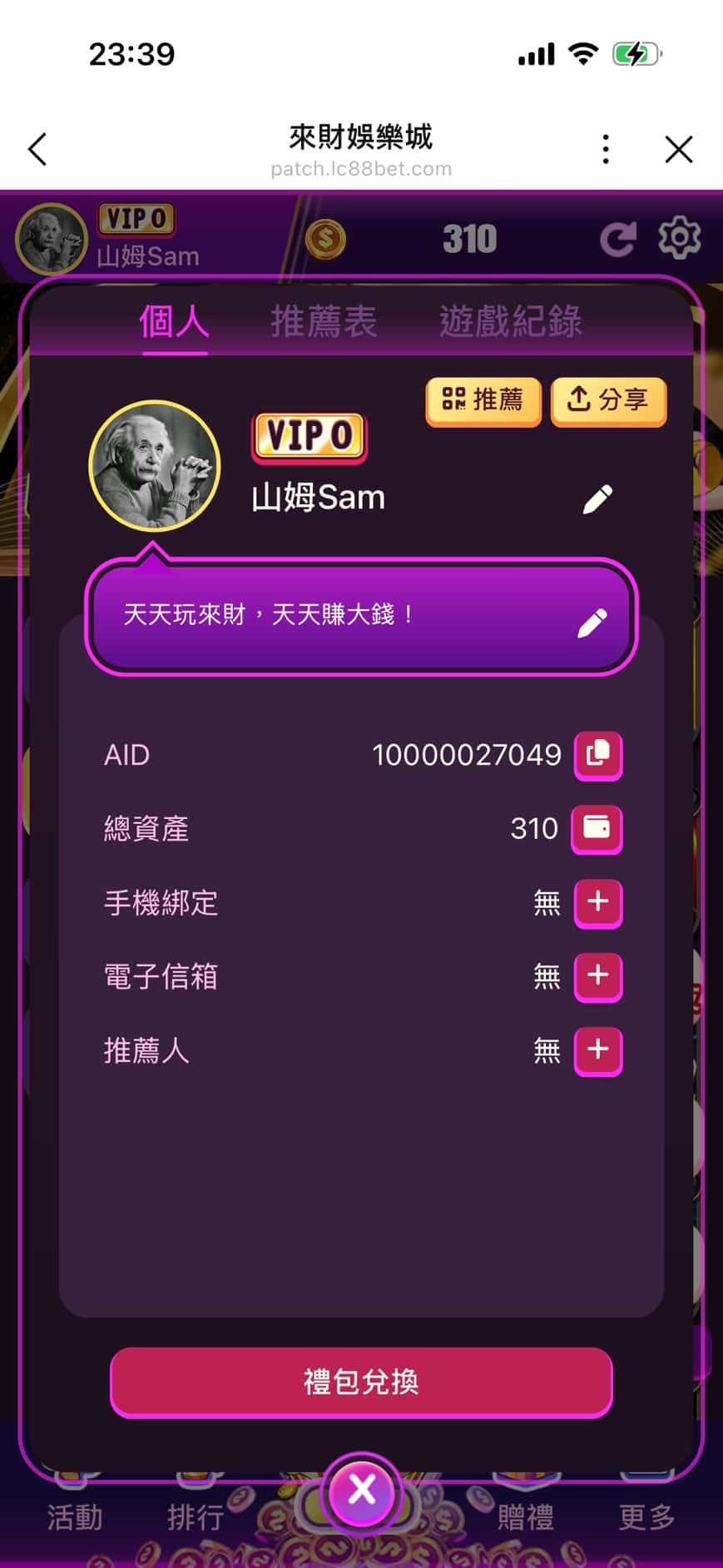 來財娛樂城儲值成功明細