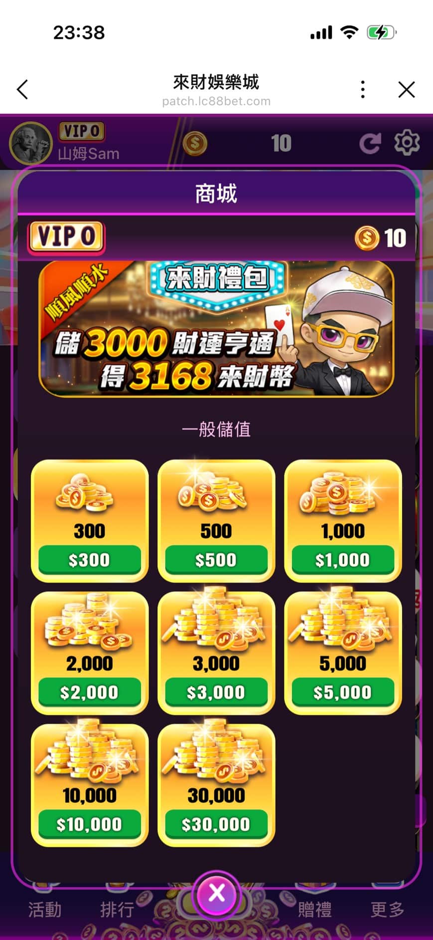 來財娛樂城最低儲值金額300元確認