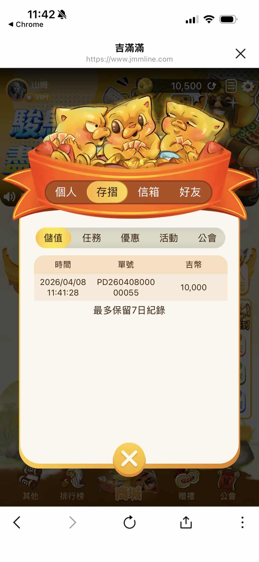 吉滿滿娛樂城儲值成功明細