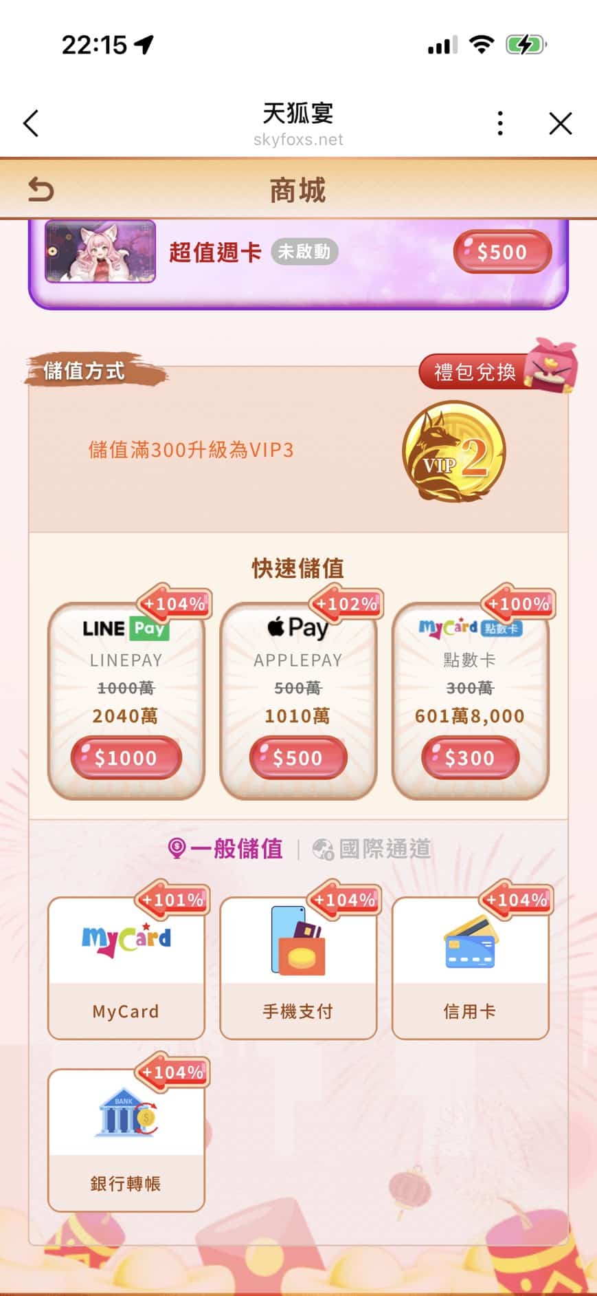 天狐宴 Online娛樂城多元儲值方式一覽