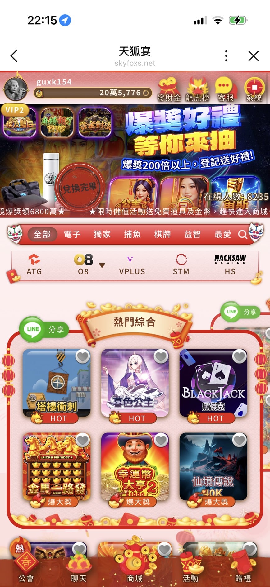 天狐宴 Online娛樂城遊戲大廳介面實測