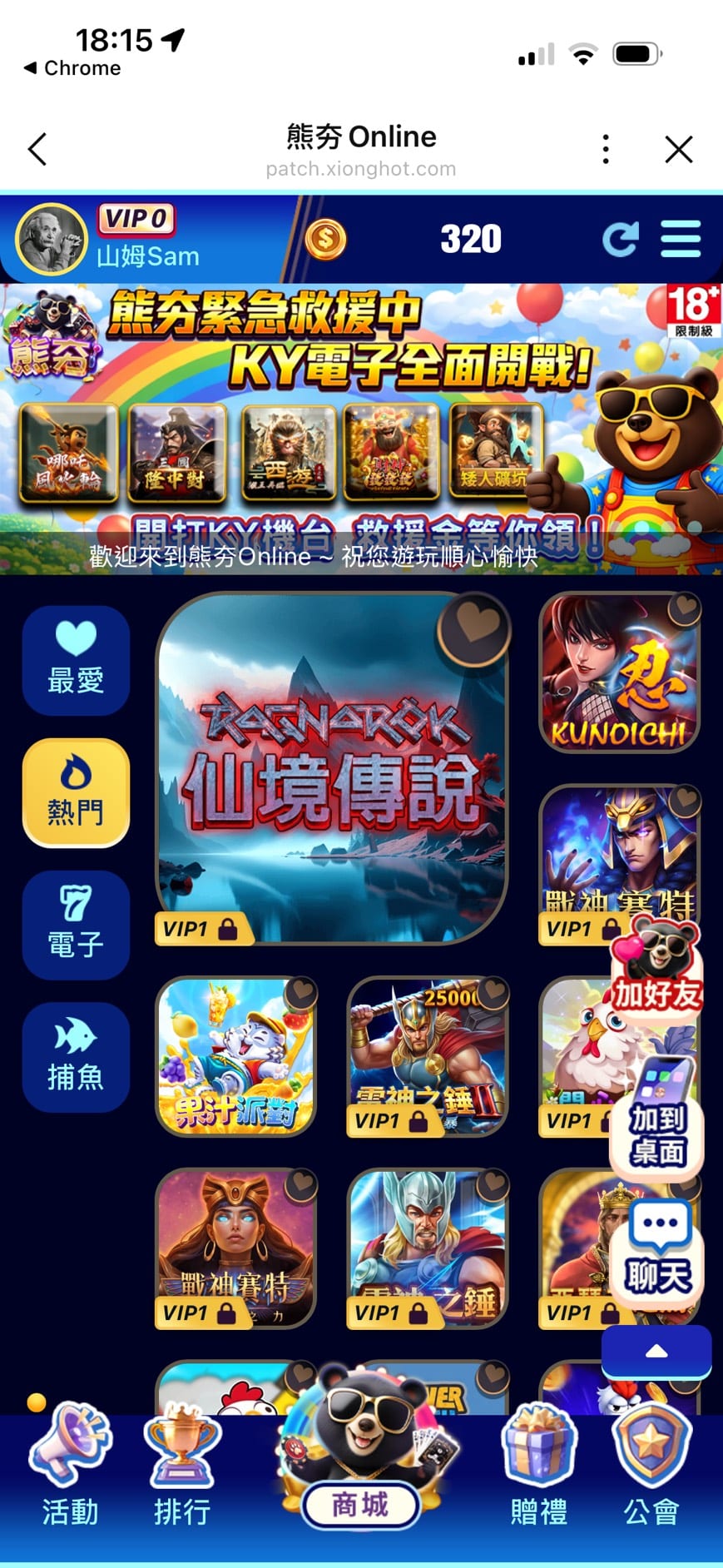 熊夯 Online娛樂城儲值成功後的大廳畫面