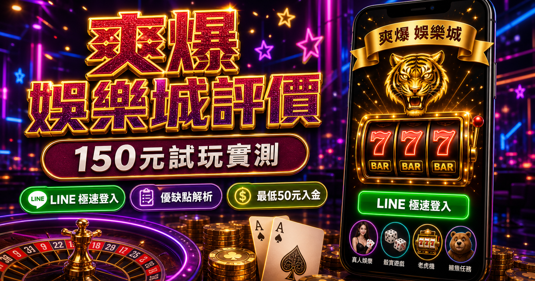 爽爆娛樂城