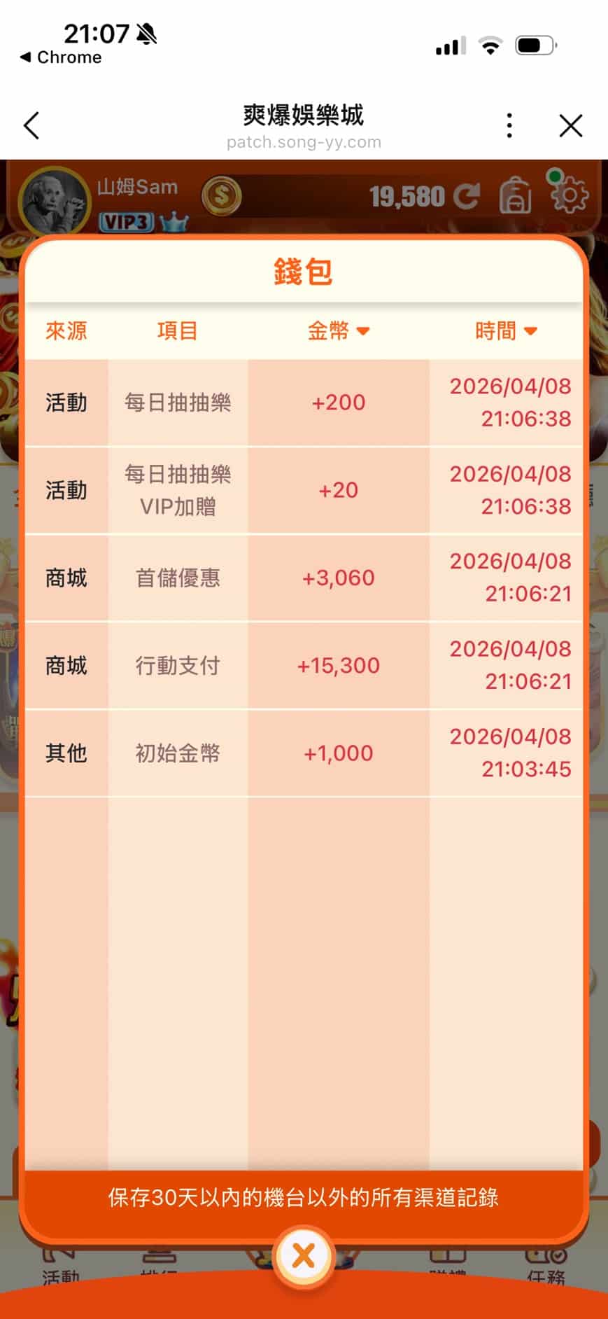 爽爆娛樂城儲值成功明細