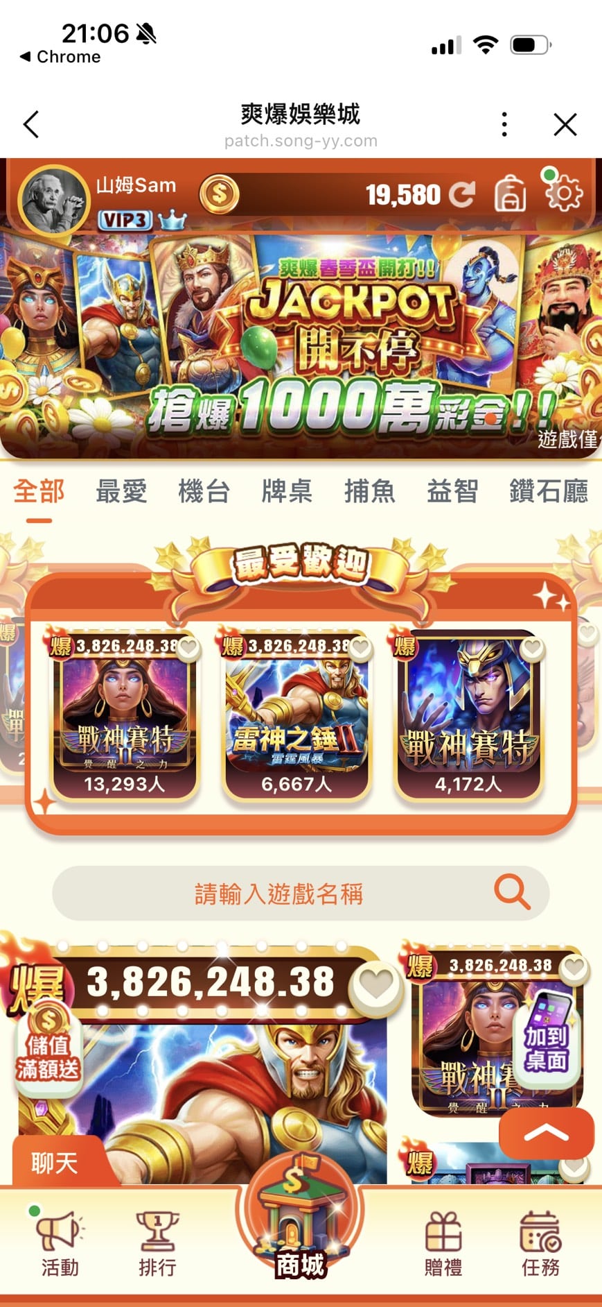 爽爆娛樂城儲值成功後的大廳畫面