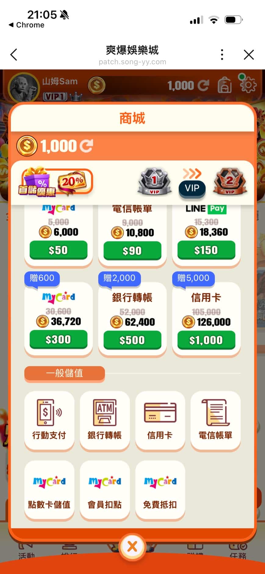 爽爆娛樂城多元儲值方式一覽