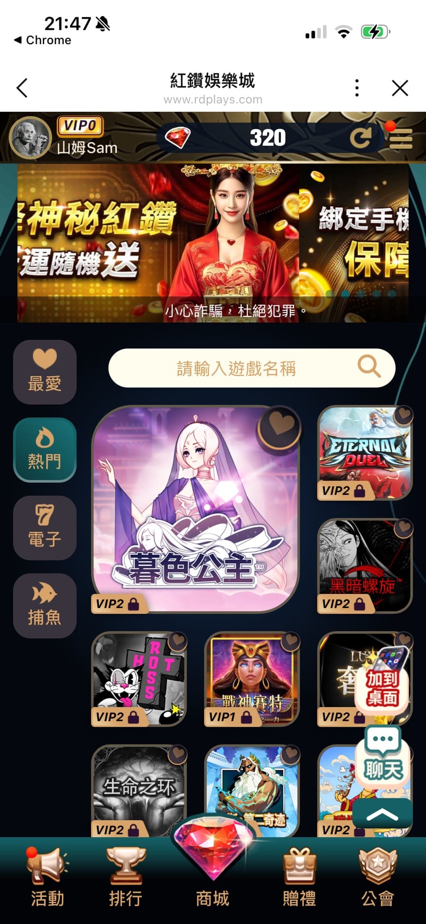 紅鑽娛樂城儲值成功後的大廳畫面