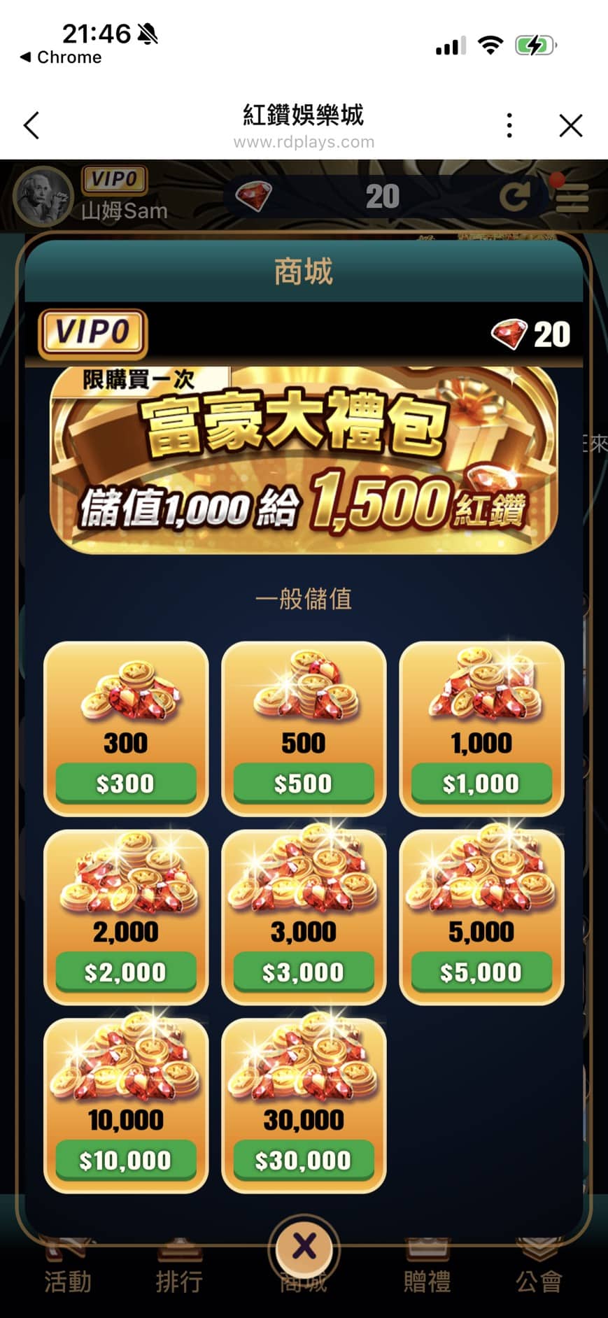 紅鑽娛樂城最低儲值金額300元確認