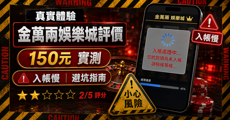 金萬兩娛樂城