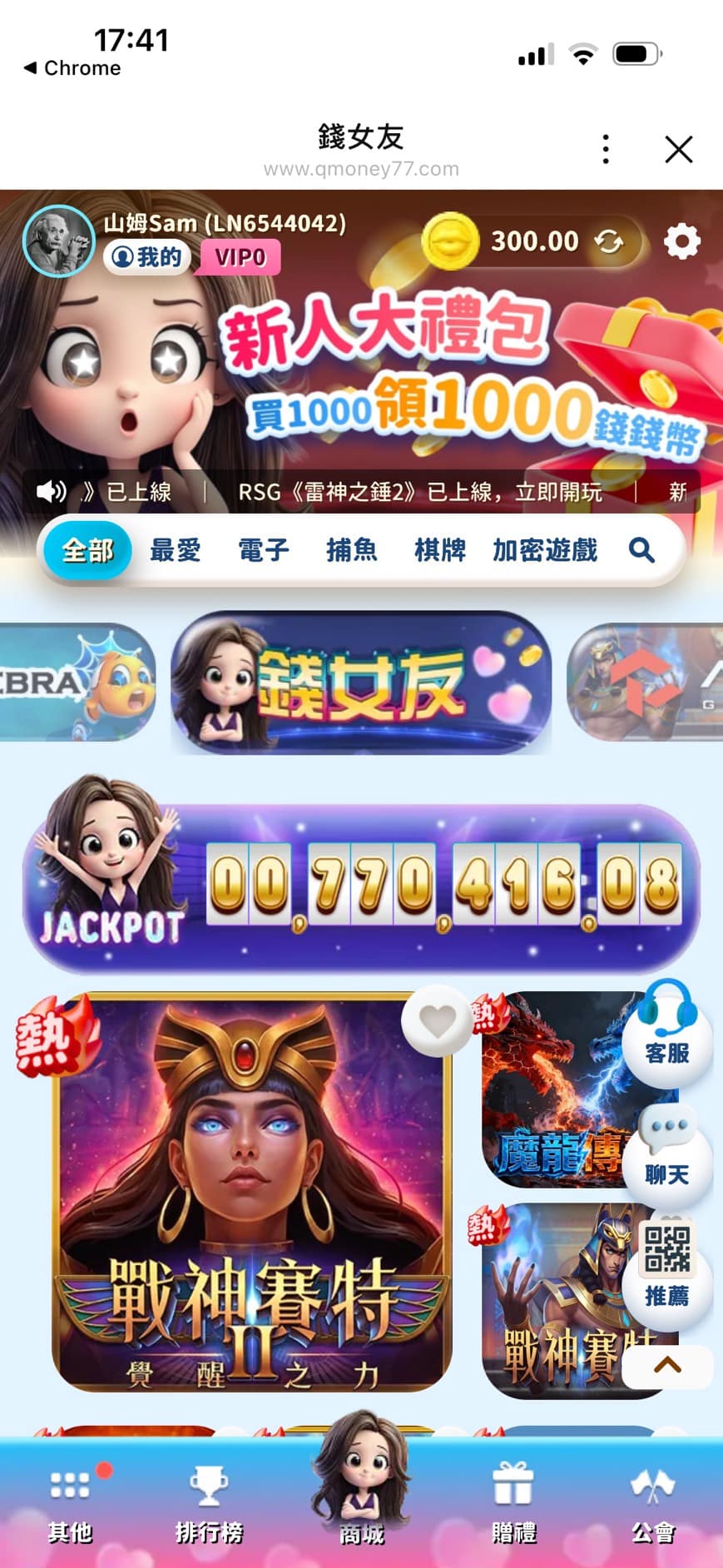 錢女友娛樂城儲值成功大廳截圖