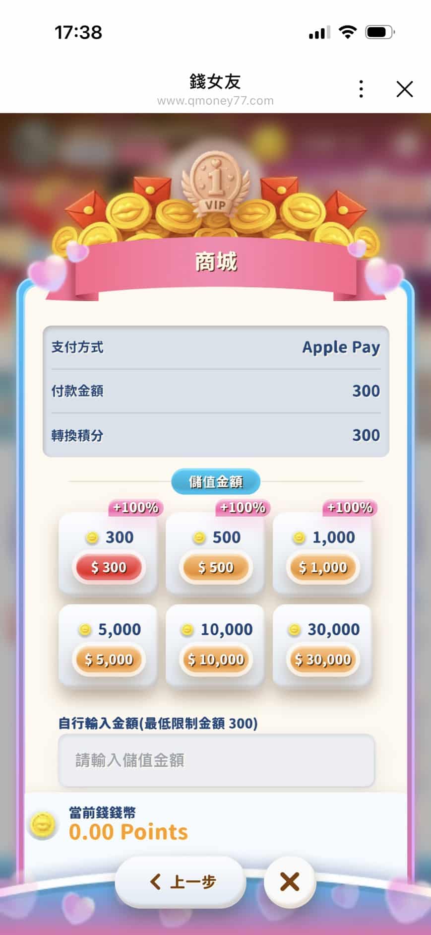 錢女友娛樂城最低儲值金額300元