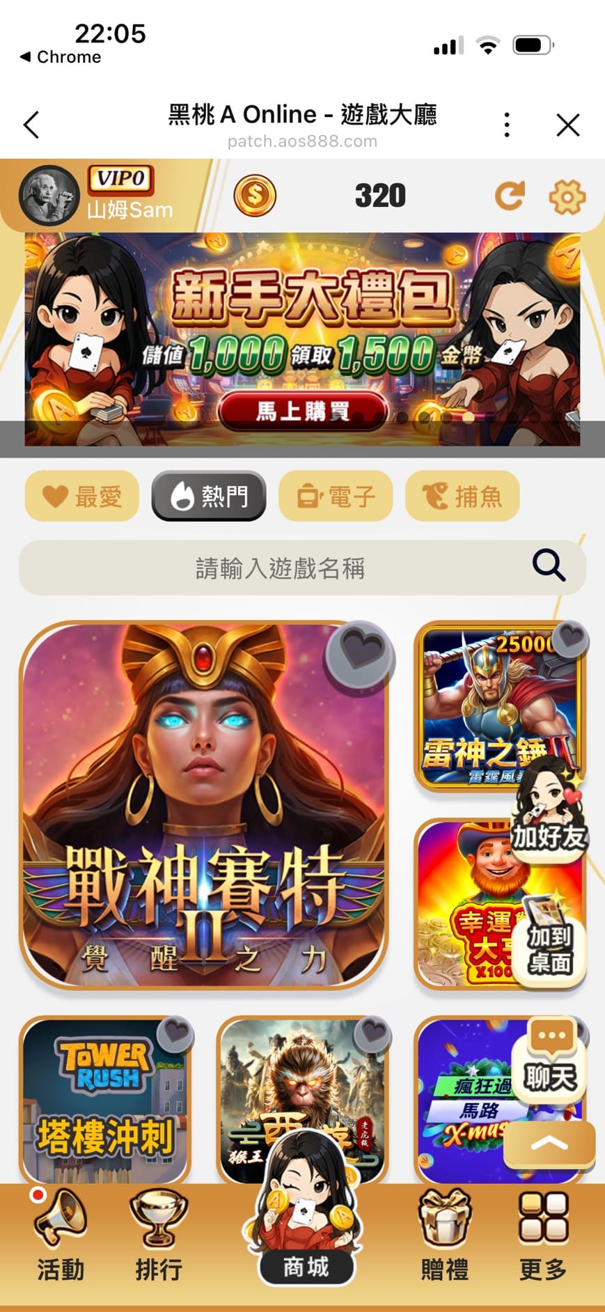 黑桃A Online娛樂城儲值成功後的大廳畫面