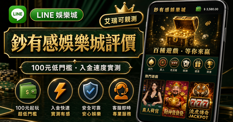 鈔有感娛樂城